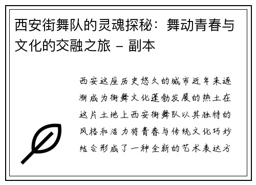 西安街舞队的灵魂探秘：舞动青春与文化的交融之旅 - 副本