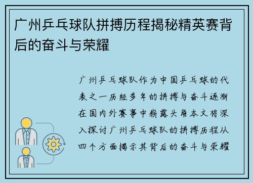 广州乒乓球队拼搏历程揭秘精英赛背后的奋斗与荣耀