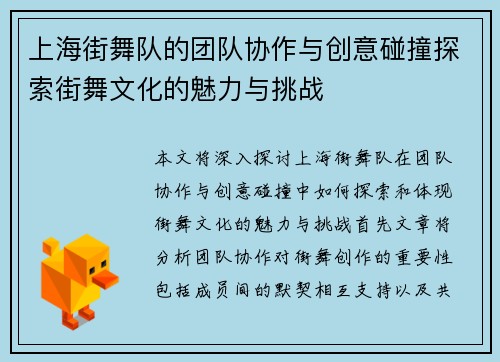 上海街舞队的团队协作与创意碰撞探索街舞文化的魅力与挑战