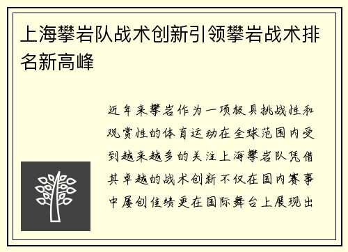上海攀岩队战术创新引领攀岩战术排名新高峰