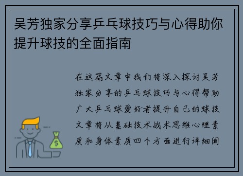 吴芳独家分享乒乓球技巧与心得助你提升球技的全面指南